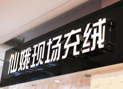 不锈钢小边字 (9)