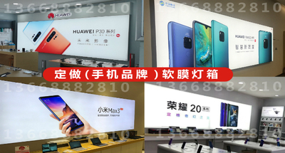 手机品牌软膜灯箱1