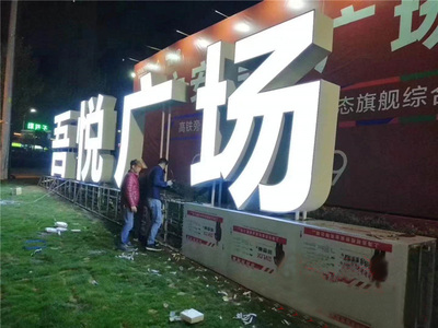 不锈钢烤漆发光字3