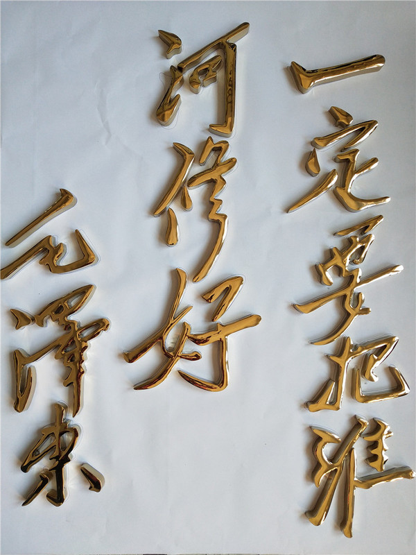 精品电镀球面钛金字