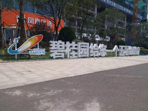 金属立体景观字03