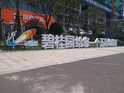 金属立体景观字03