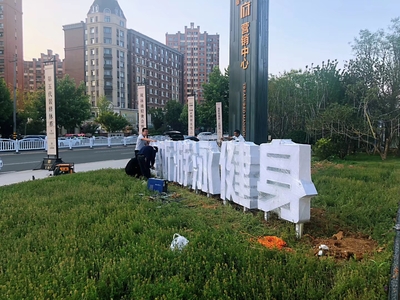 金属立体景观字09