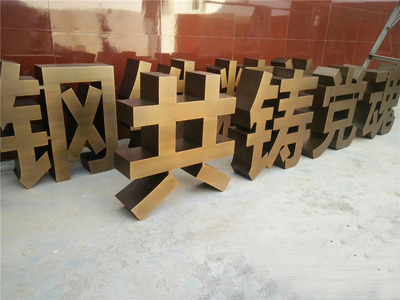 精品烤漆双面立体字5