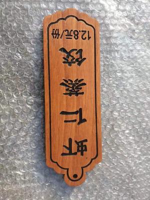 实木雕刻点菜标牌07