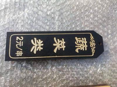 实木雕刻点菜标牌03