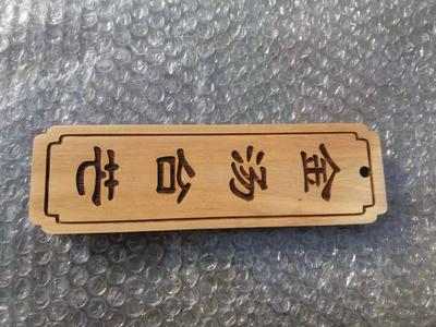 实木雕刻点菜标牌04