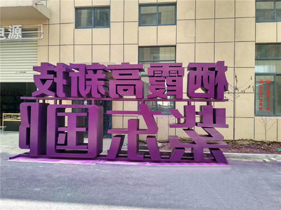 精品烤漆双面立体字7