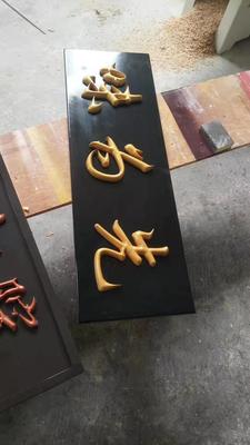 实木立体字镶嵌02