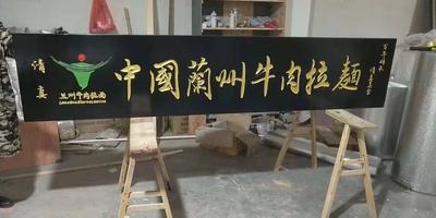实木雕刻标牌14
