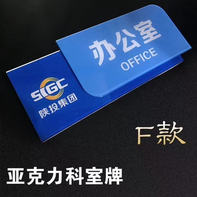 亚克力科室牌02