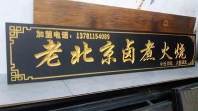 实木雕刻标牌18