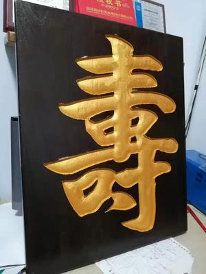 实木雕刻标牌17