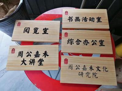 实木雕刻标牌22
