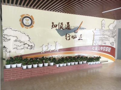 学校文化墙